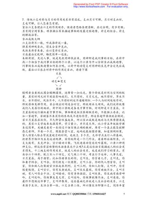 盲派六爻真经全本_盲派.pdf