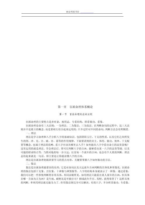 盲派命理学初级教程_盲派.pdf