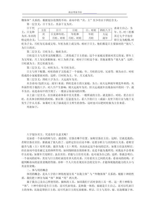 盲派命理学初级教程_盲派.pdf