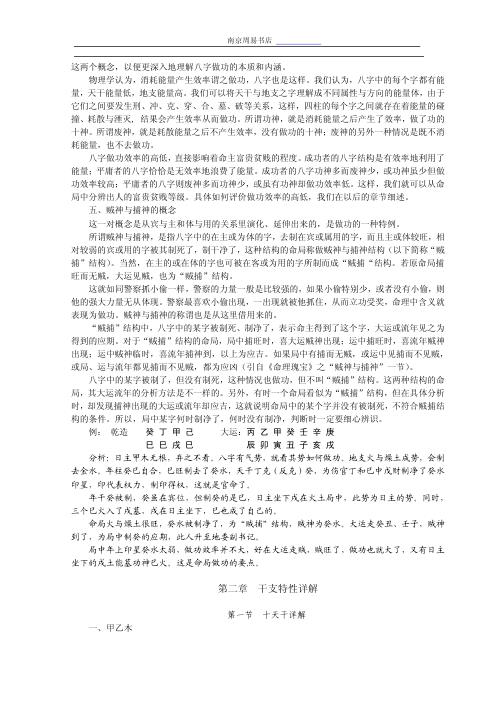 盲派命理学初级教程_盲派.pdf