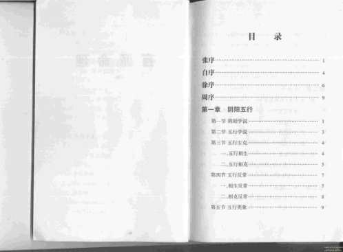 盲派命理开山之作_盲派.pdf