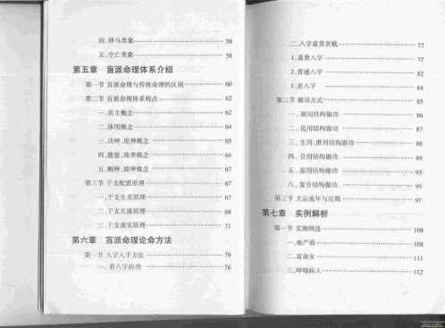 盲派命理开山之作_盲派.pdf