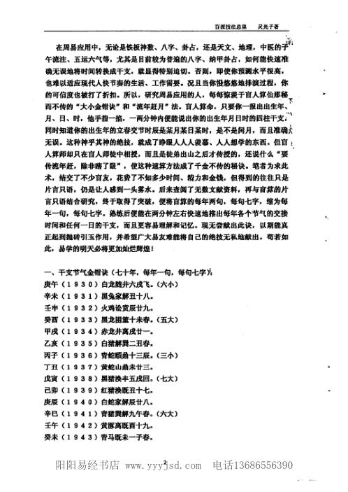 盲派技法总集_盲派.pdf