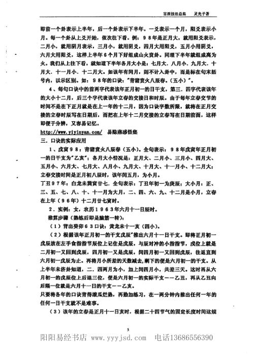 盲派技法总集_盲派.pdf