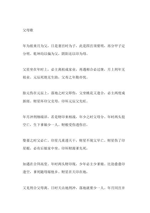 盲派秘传歌_盲派.pdf