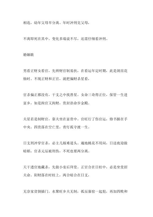 盲派秘传歌_盲派.pdf