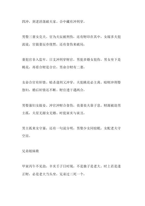 盲派秘传歌_盲派.pdf