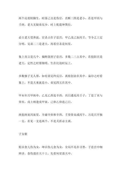 盲派秘传歌_盲派.pdf