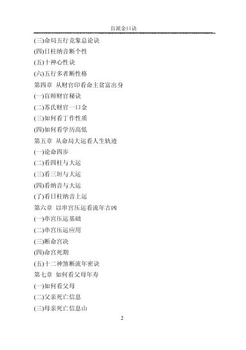 盲派金口诀_江湖术士的不传之秘_盲派.pdf