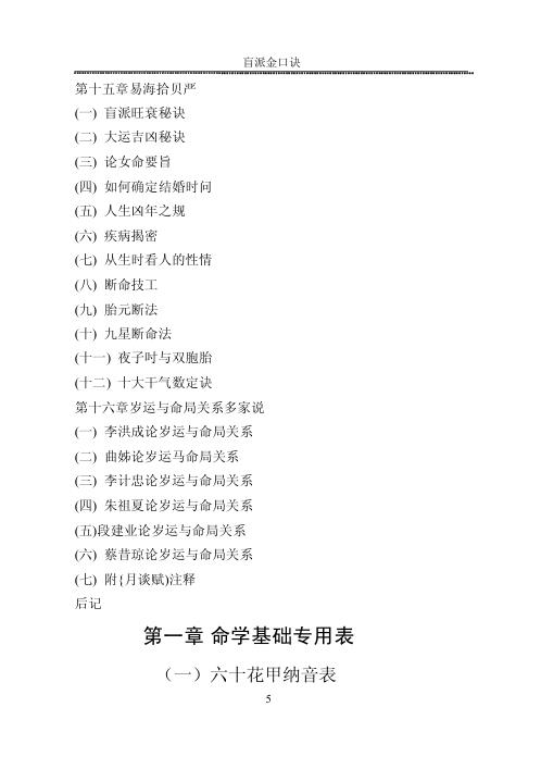 盲派金口诀_江湖术士的不传之秘_盲派.pdf