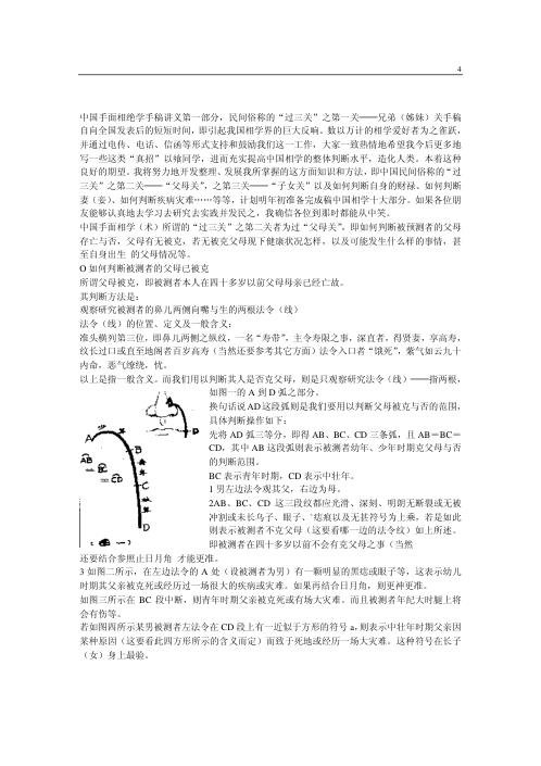 相学过三关_陈鼎龙.pdf