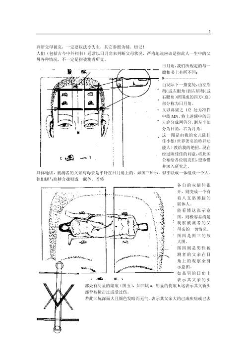 相学过三关_陈鼎龙.pdf