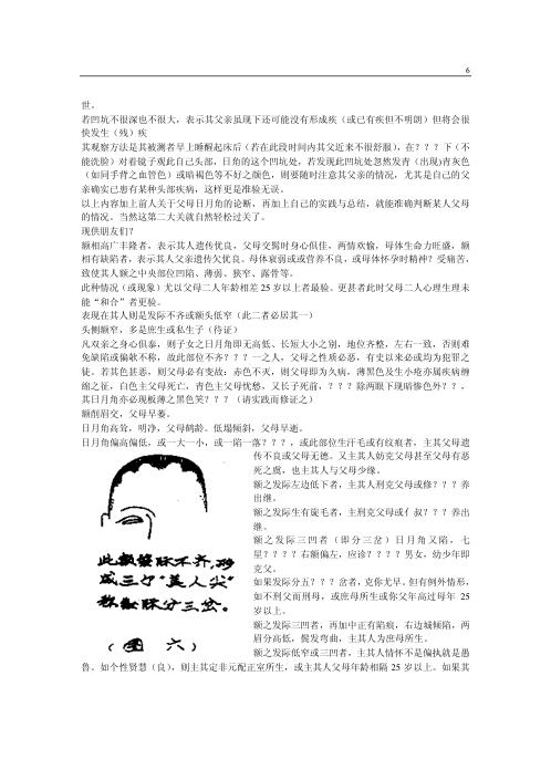 相学过三关_陈鼎龙.pdf