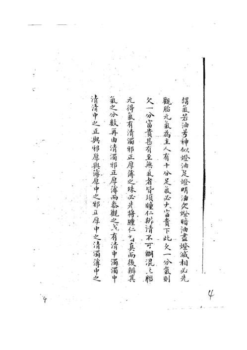 相法指南秘要_手抄本_黄寅.pdf