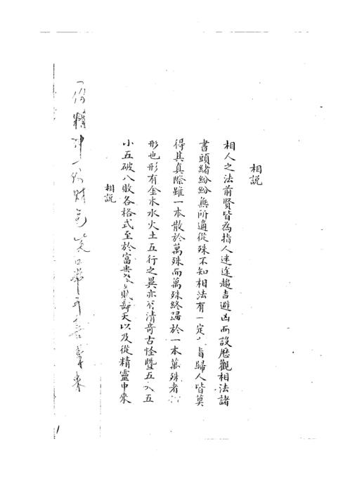 相法指南秘要_黄寅.pdf