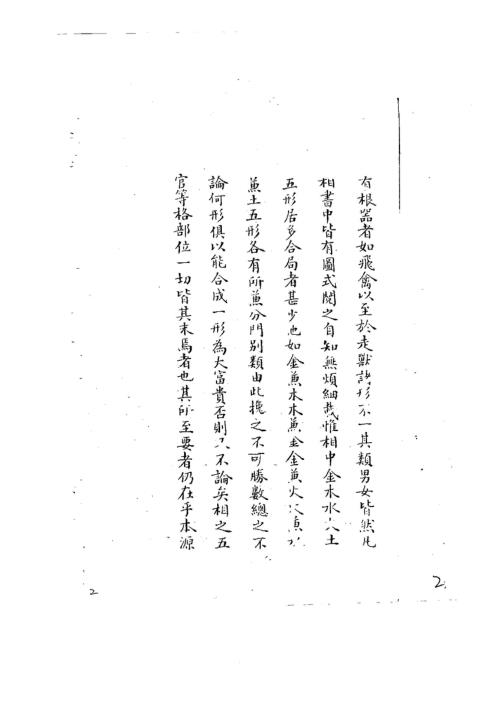 相法指南秘要_黄寅.pdf