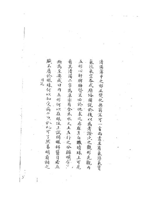 相法指南秘要_黄寅.pdf