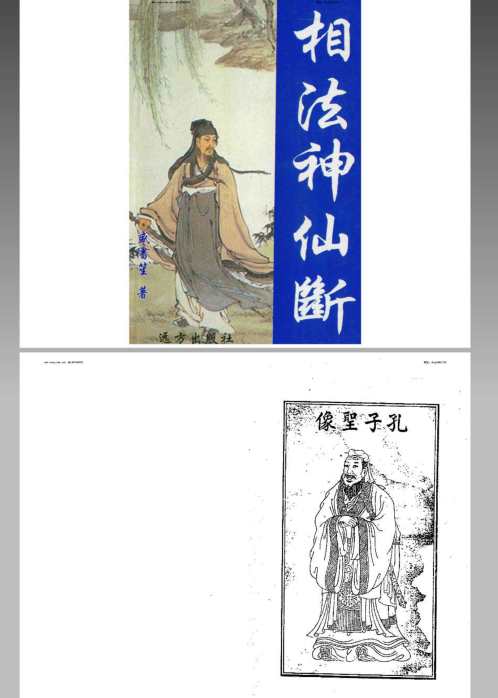 相法神仙断_盛书笙.pdf