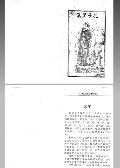 相法神仙断_盛书笙.pdf