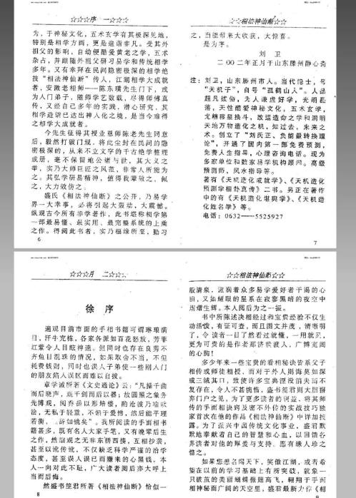 相法神仙断_盛书笙.pdf