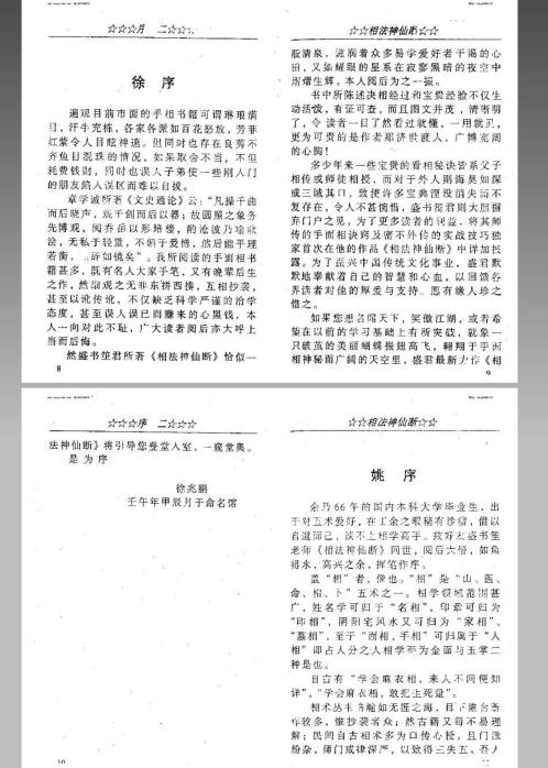 相法神仙断_盛书笙.pdf