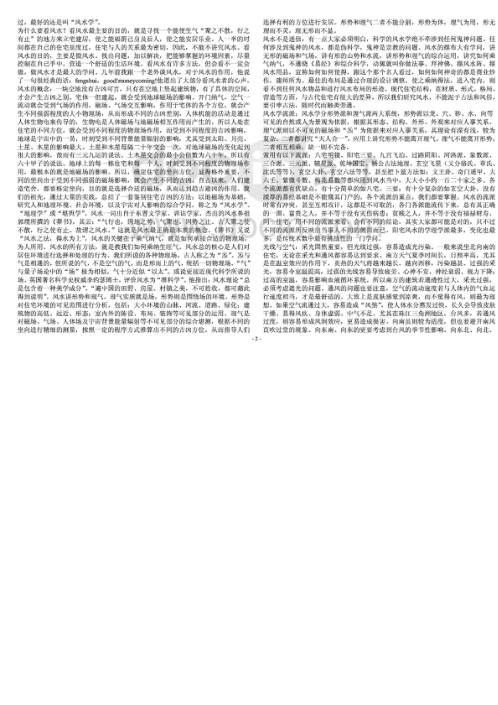 真八宅风水学精华.pdf