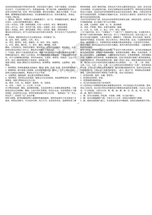 真八宅风水学精华.pdf