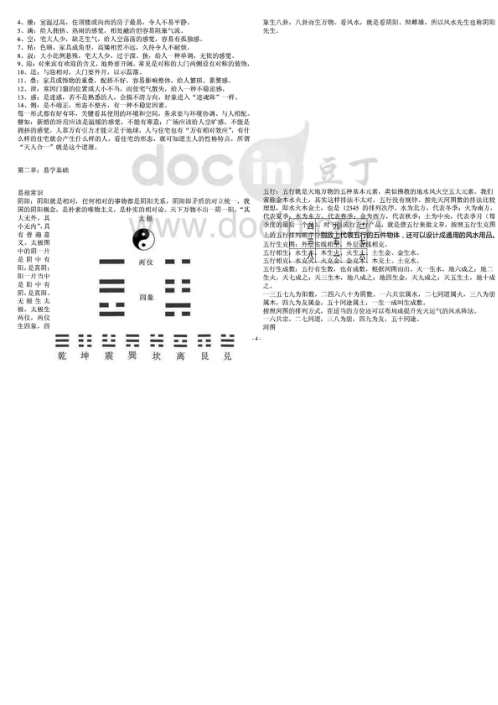 真八宅风水学精华.pdf