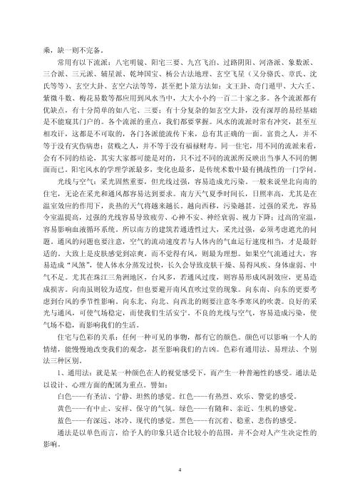 真八宅风水学精华荟萃.pdf