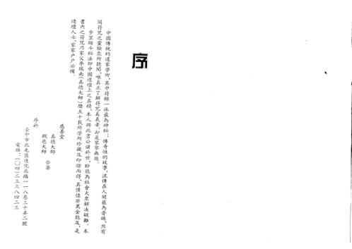 步罡踏斗指法全书_真德大师.pdf