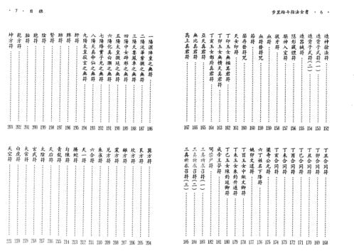 步罡踏斗指法全书_真德大师.pdf