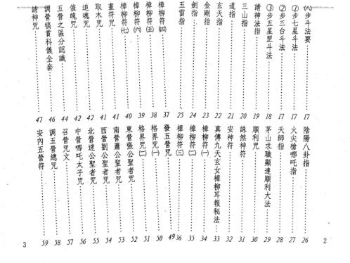 万教符咒开运秘笈_真德大师_永靖大师.pdf