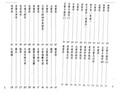 万教符咒开运秘笈_真德大师_永靖大师.pdf