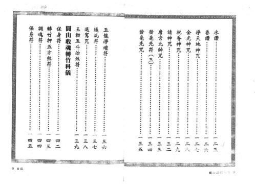 闾山法门秘旨_真德大师_永靖大师.pdf