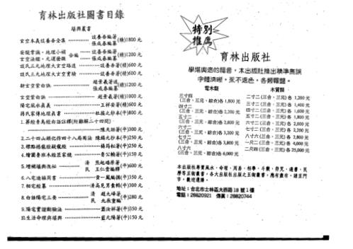 闾山符咒发运招财_真德大师_永靖大师.pdf