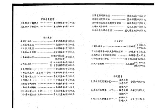 闾山符咒发运招财_真德大师_永靖大师.pdf