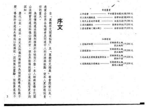 闾山符咒发运招财_真德大师_永靖大师.pdf