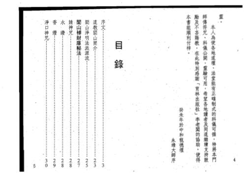 闾山符咒发运招财_真德大师_永靖大师.pdf