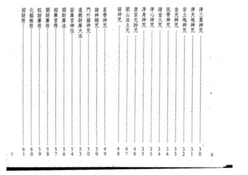 闾山符咒发运招财_真德大师_永靖大师.pdf