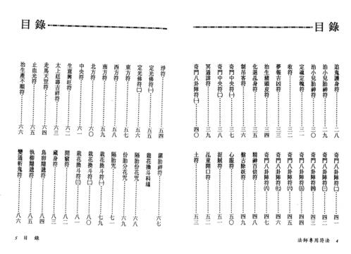 法师专用符法_真德大师_永靖大师.pdf