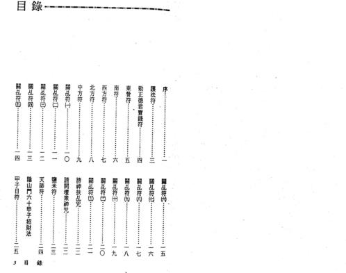 神法秘术大全_真德大师_永靖大师.pdf