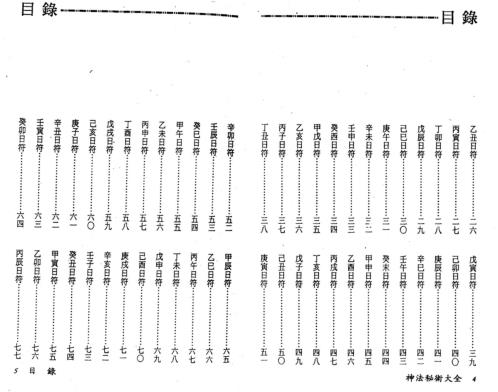 神法秘术大全_真德大师_永靖大师.pdf