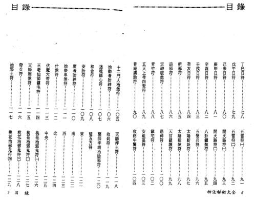 神法秘术大全_真德大师_永靖大师.pdf