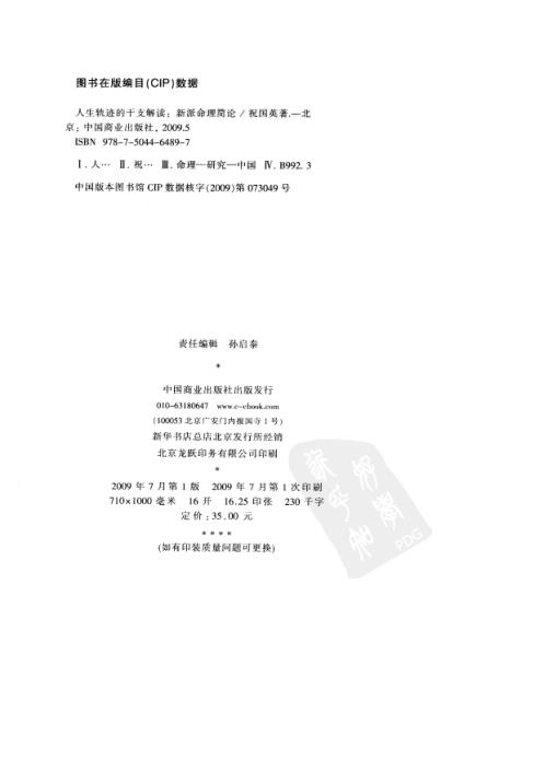 人生轨迹的干支解读_新派命理简论_祝国英.pdf