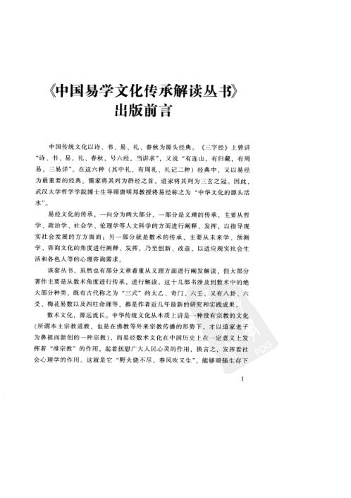 人生轨迹的干支解读_新派命理简论_祝国英.pdf