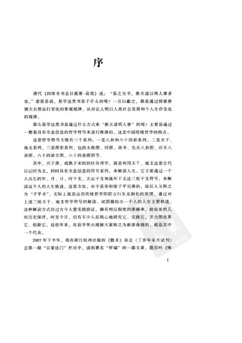 人生轨迹的干支解读_新派命理简论_祝国英.pdf