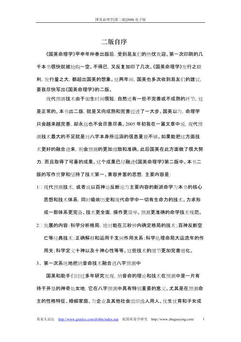 国英命理学第二版_祝国英.pdf