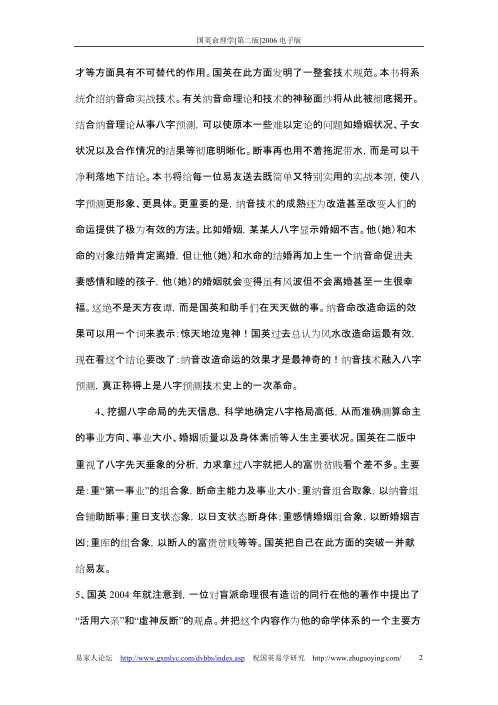 国英命理学第二版_祝国英.pdf