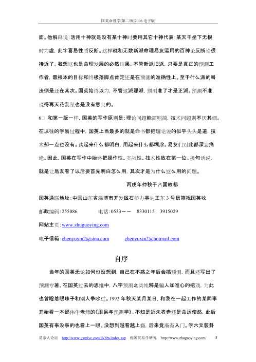 国英命理学第二版_祝国英.pdf