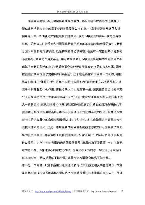 国英命理学第二版_祝国英.pdf